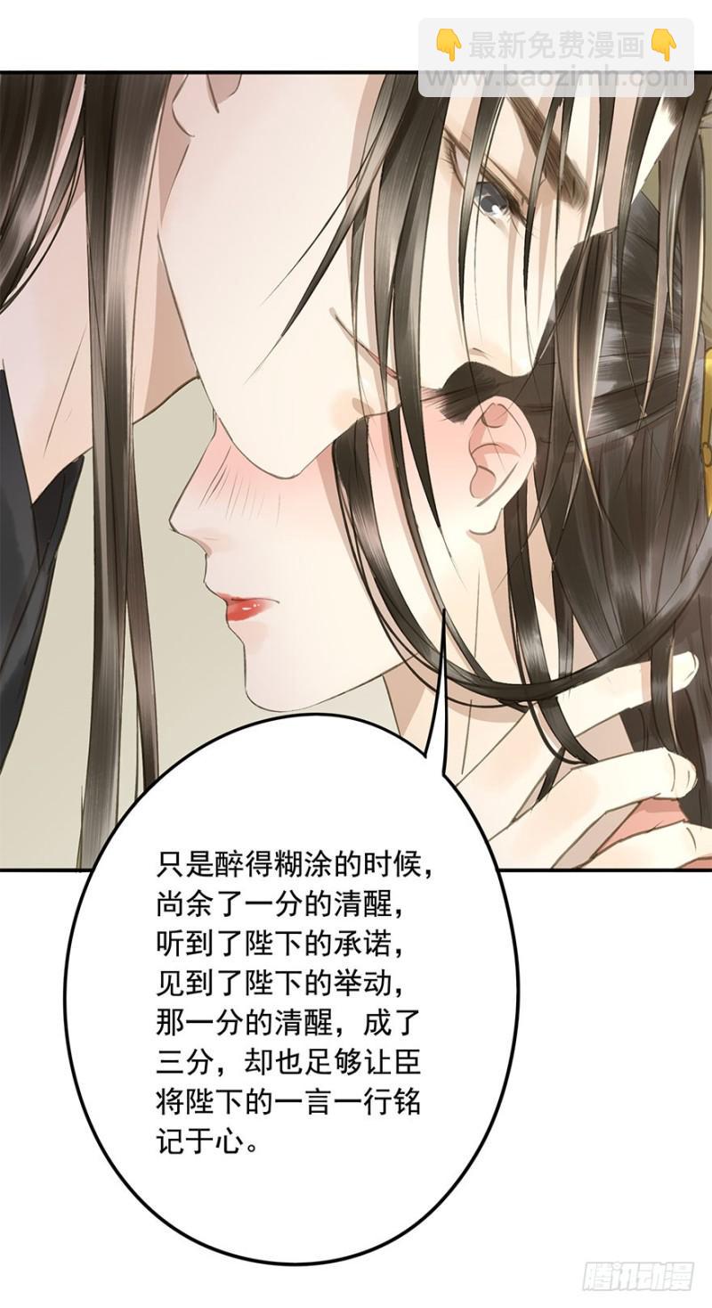 《朕也不想这样》身份揭开 第34页