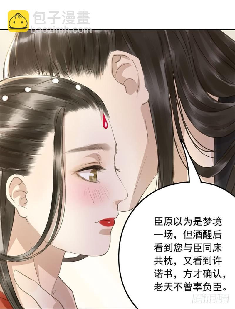 《朕也不想这样》身份揭开 第35页