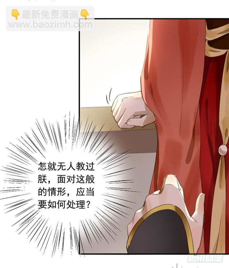 《朕也不想这样》身份揭开 第39页