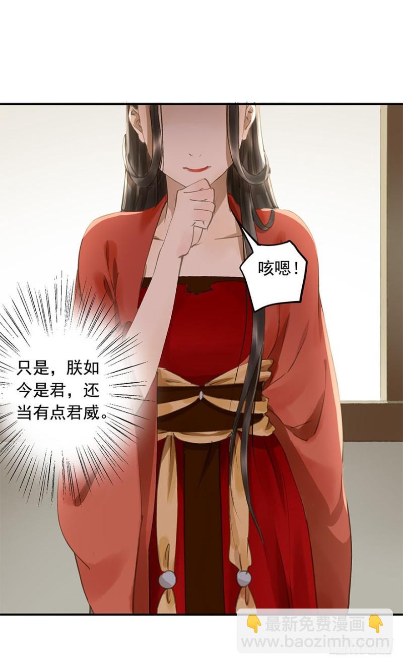 《朕也不想这样》身份揭开 第41页