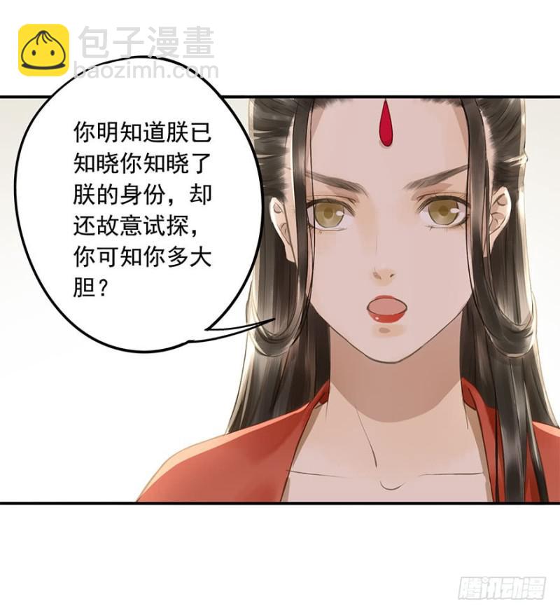 《朕也不想这样》身份揭开 第42页