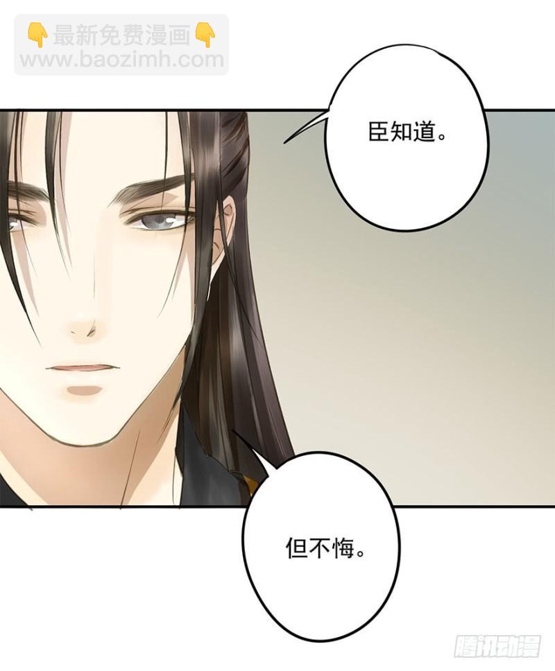 《朕也不想这样》身份揭开 第43页