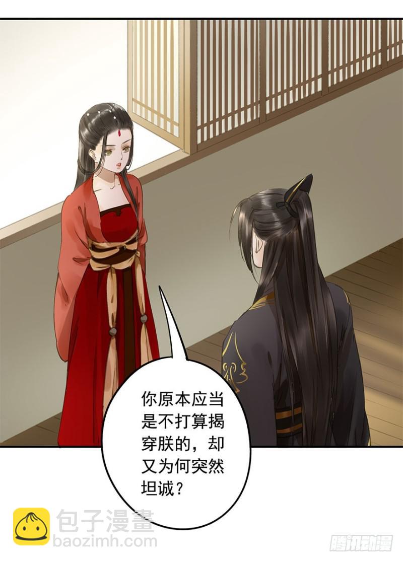《朕也不想这样》身份揭开 第44页