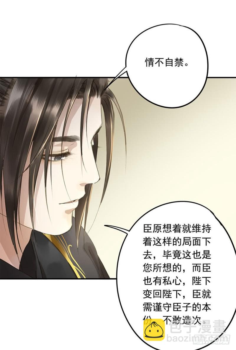 《朕也不想这样》身份揭开 第46页