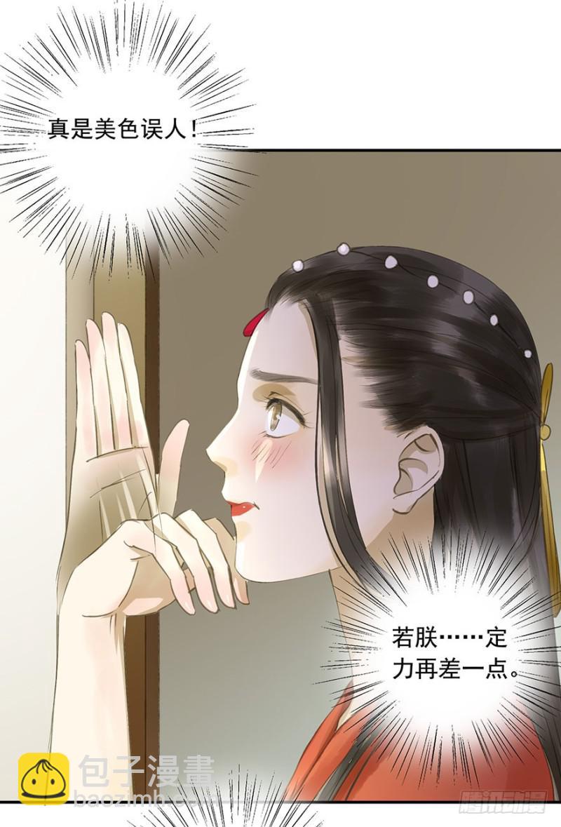 《朕也不想这样》身份揭开 第6页