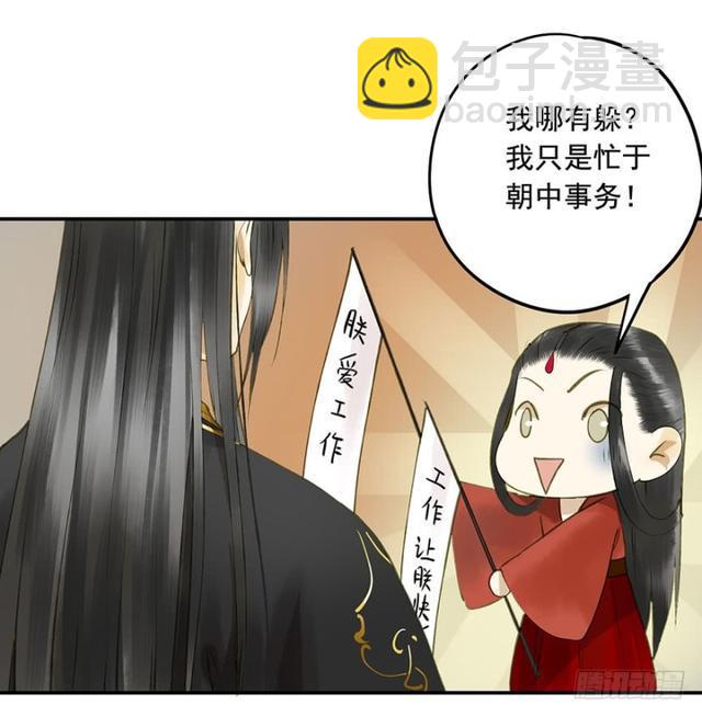《朕也不想这样》躲 第25页