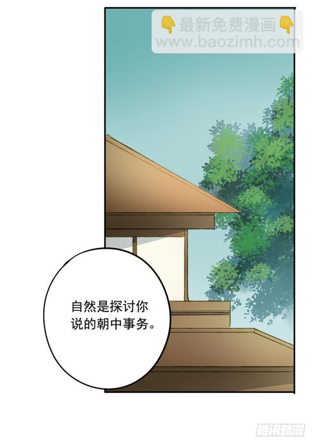 《朕也不想这样》躲 第32页