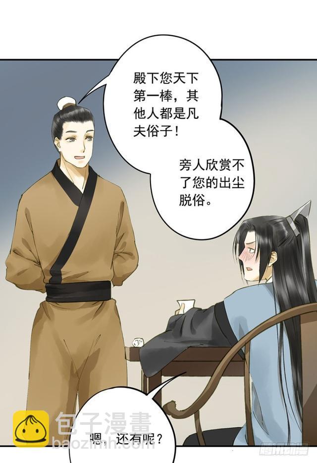 《朕也不想这样》躲 第38页