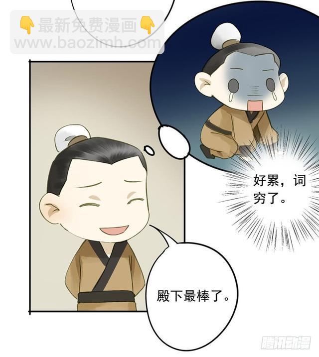 《朕也不想这样》躲 第39页