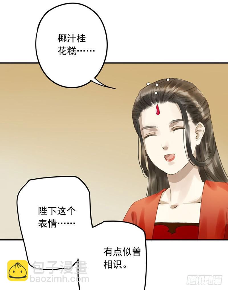 《朕也不想这样》下厨 第13页
