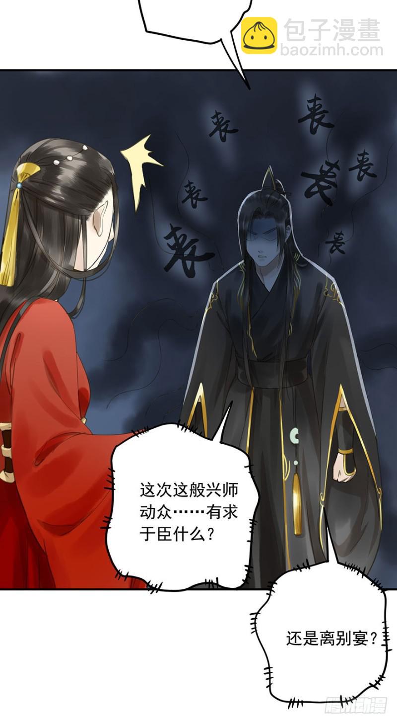 《朕也不想这样》下厨 第14页