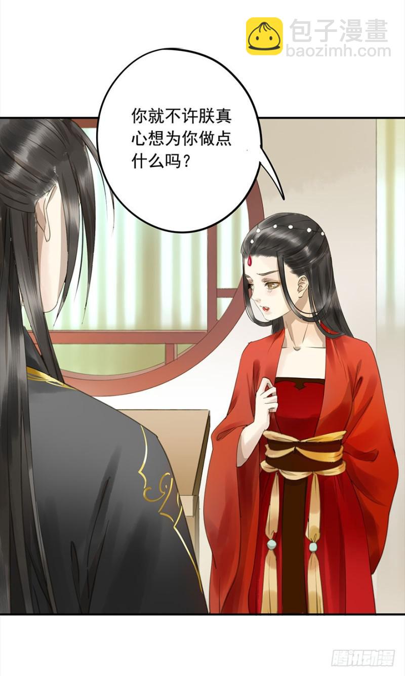 《朕也不想这样》下厨 第17页