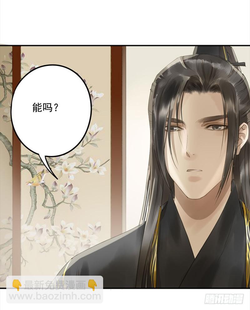 《朕也不想这样》下厨 第18页