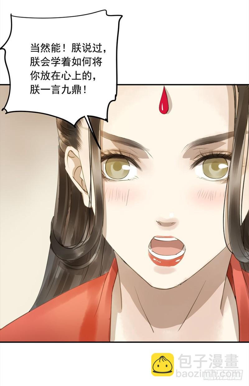 《朕也不想这样》下厨 第19页