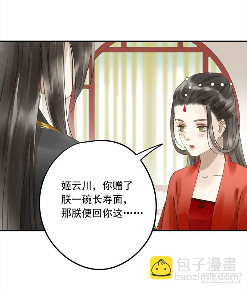 《朕也不想这样》下厨 第20页