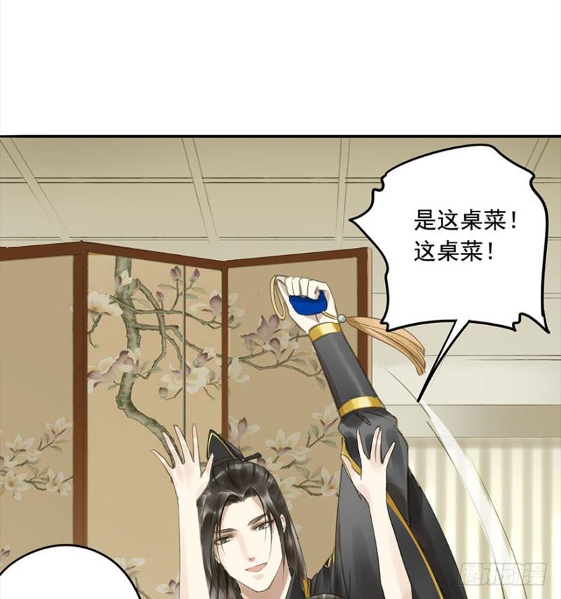《朕也不想这样》下厨 第30页