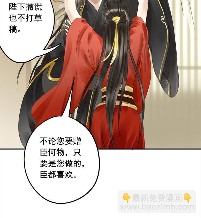 《朕也不想这样》下厨 第31页