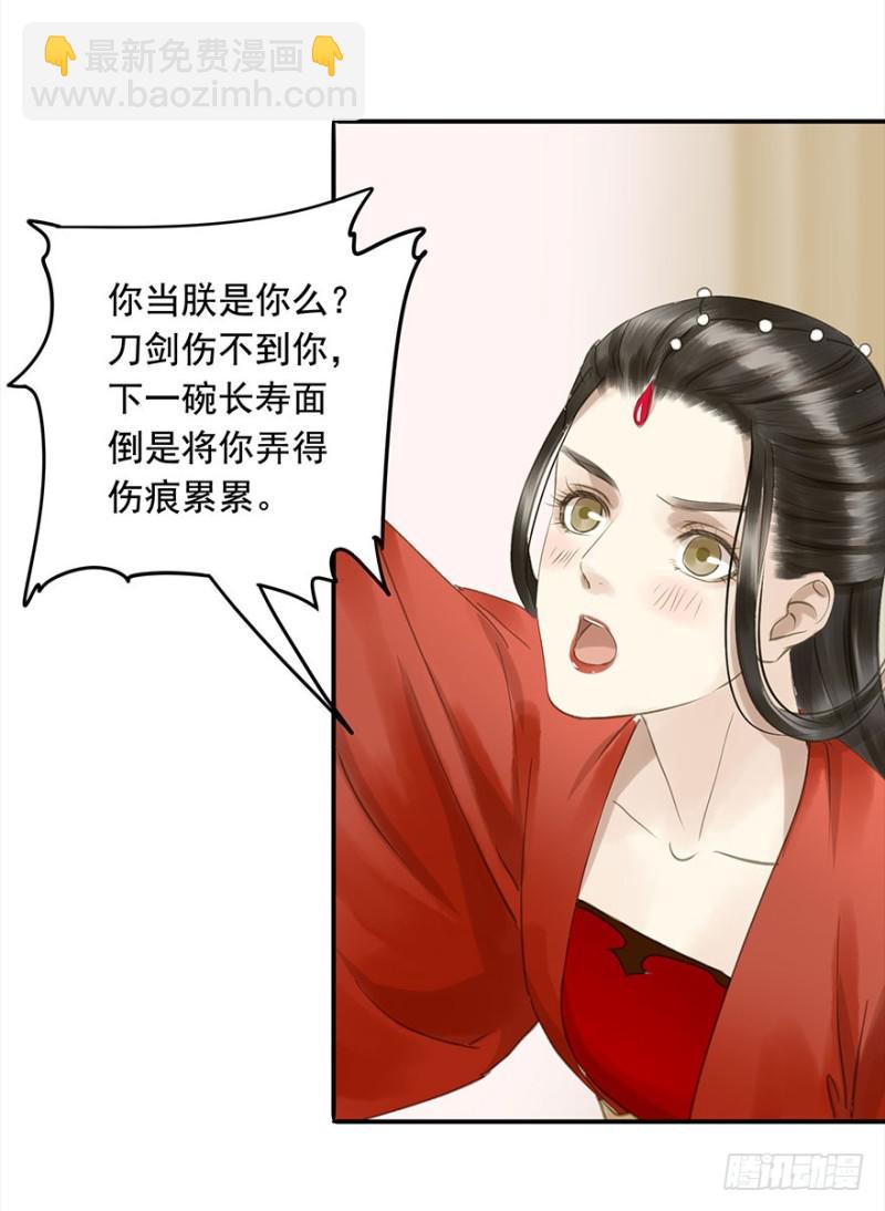 《朕也不想这样》下厨 第32页