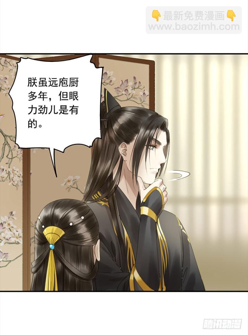 《朕也不想这样》下厨 第33页