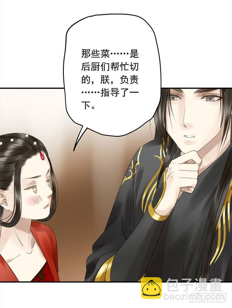 《朕也不想这样》下厨 第35页