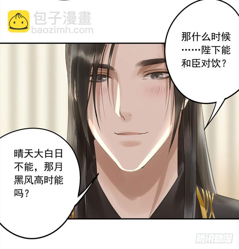 《朕也不想这样》下厨 第46页