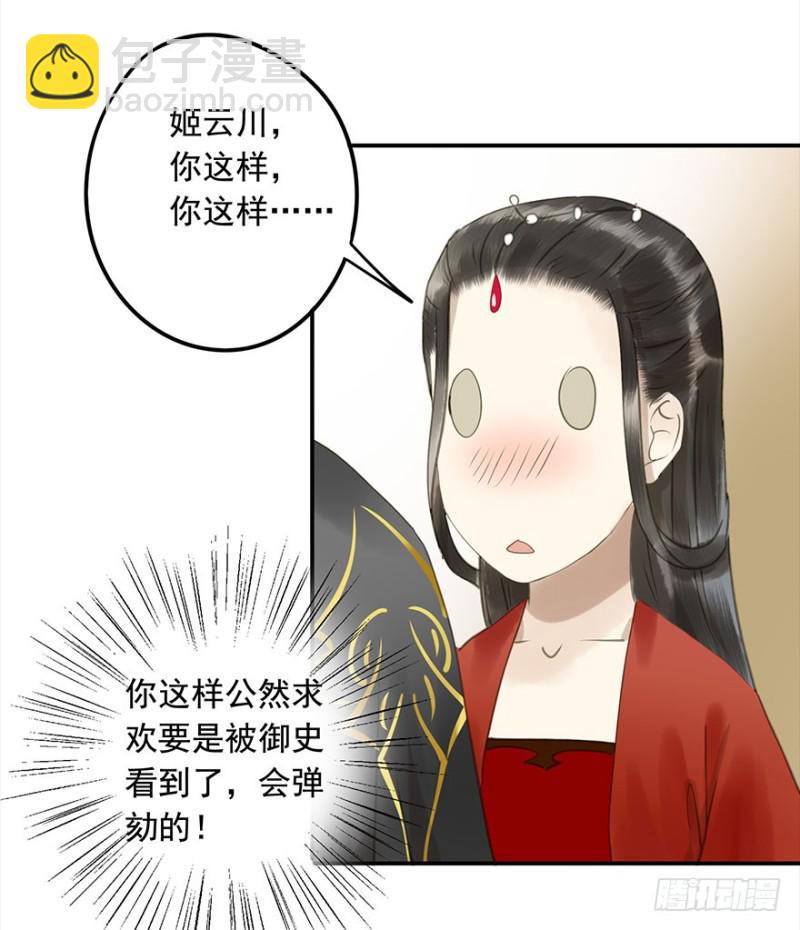 《朕也不想这样》下厨 第47页