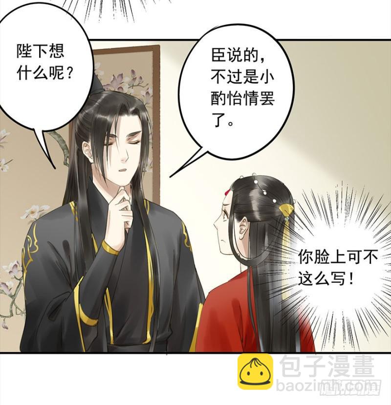 《朕也不想这样》下厨 第48页