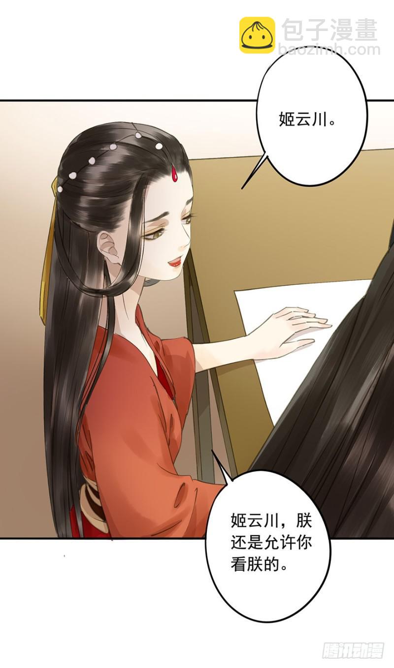 《朕也不想这样》男女的差异 第13页