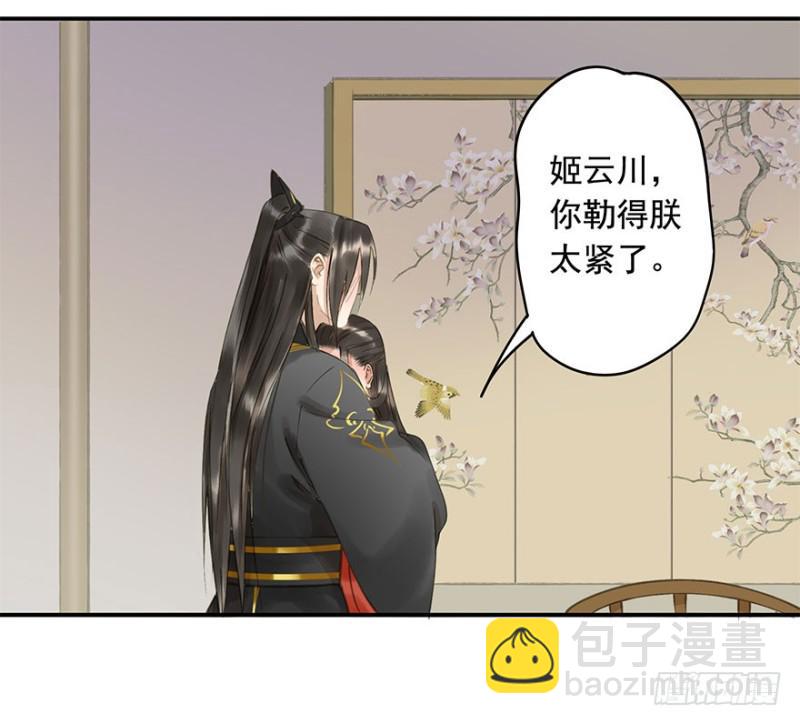 《朕也不想这样》男女的差异 第41页