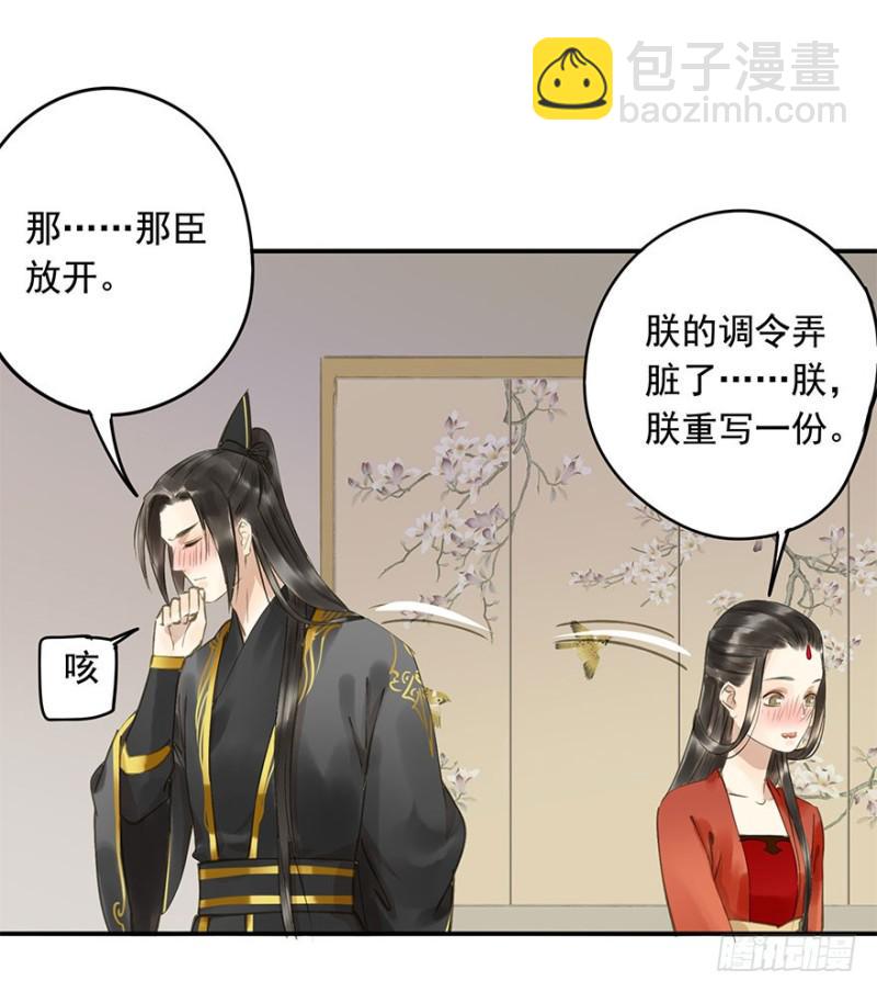 《朕也不想这样》男女的差异 第42页