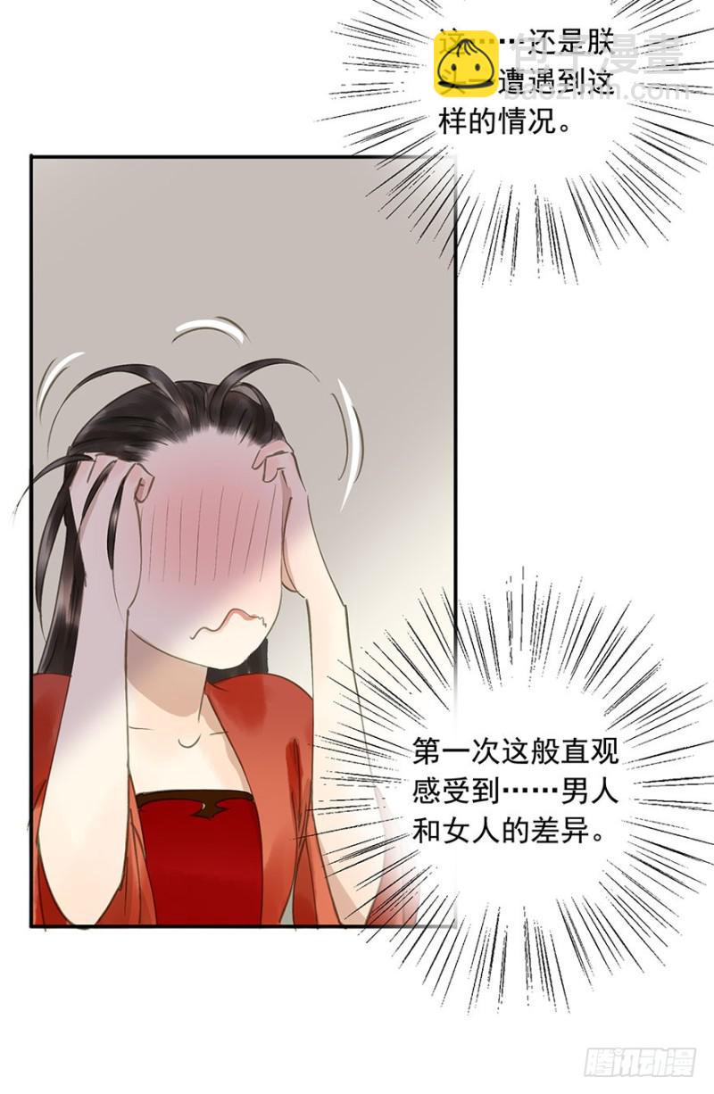 《朕也不想这样》男女的差异 第44页
