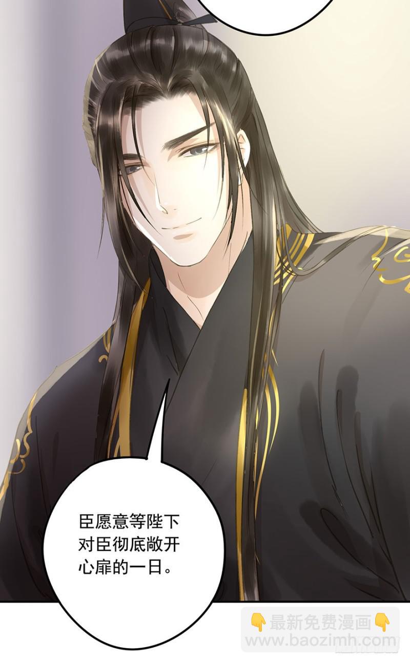 《朕也不想这样》愿做你的不二之臣 第10页