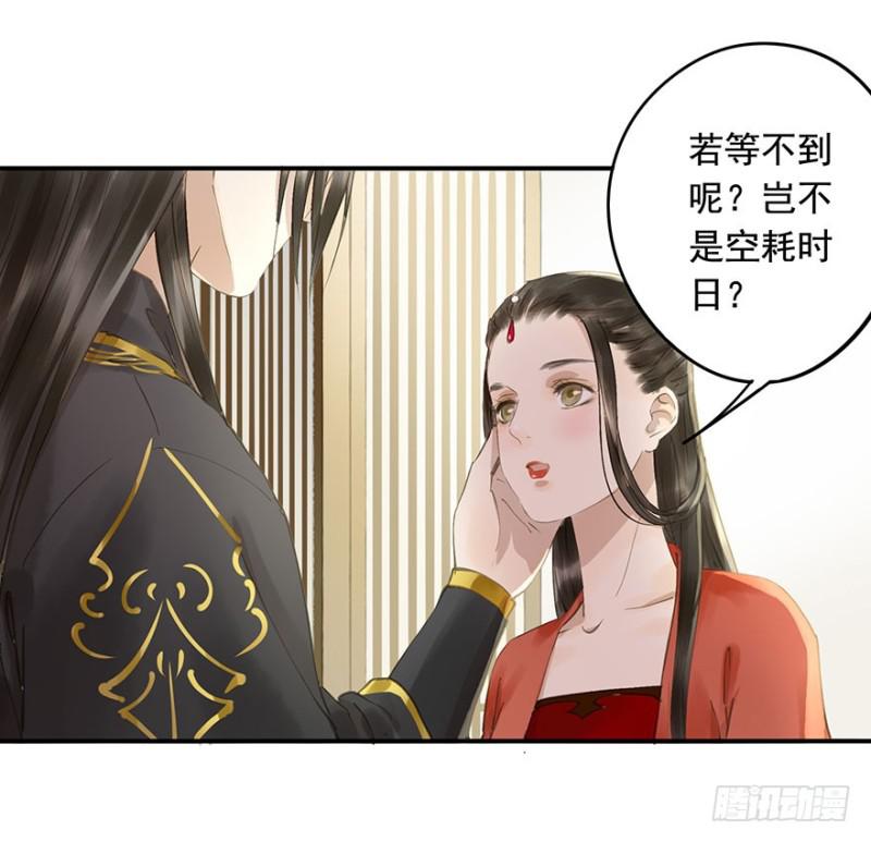 《朕也不想这样》愿做你的不二之臣 第11页