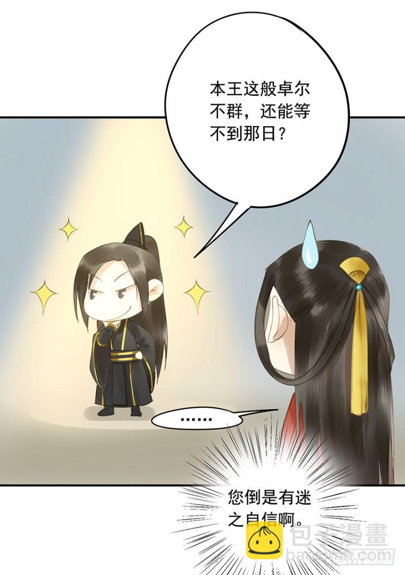 《朕也不想这样》愿做你的不二之臣 第12页