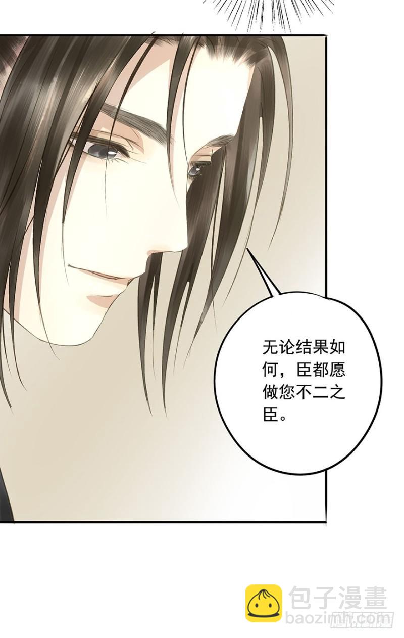 《朕也不想这样》愿做你的不二之臣 第13页