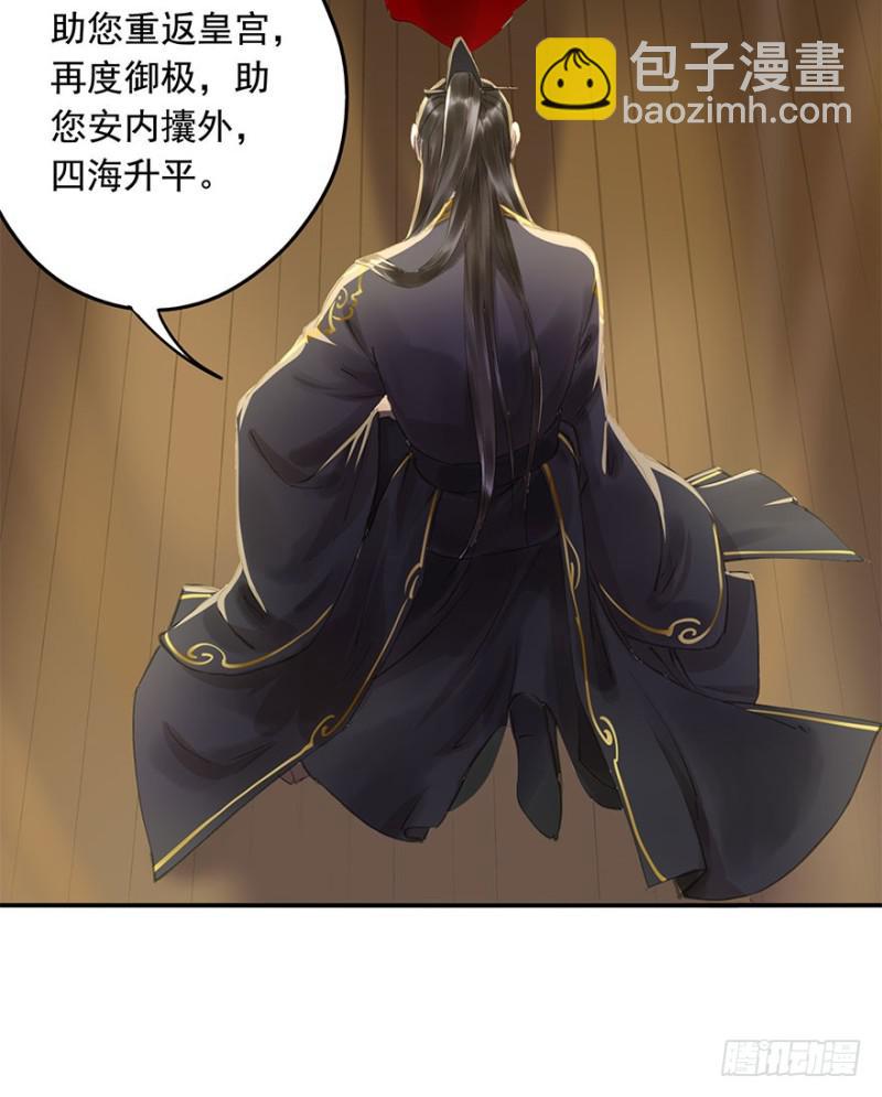 《朕也不想这样》愿做你的不二之臣 第15页