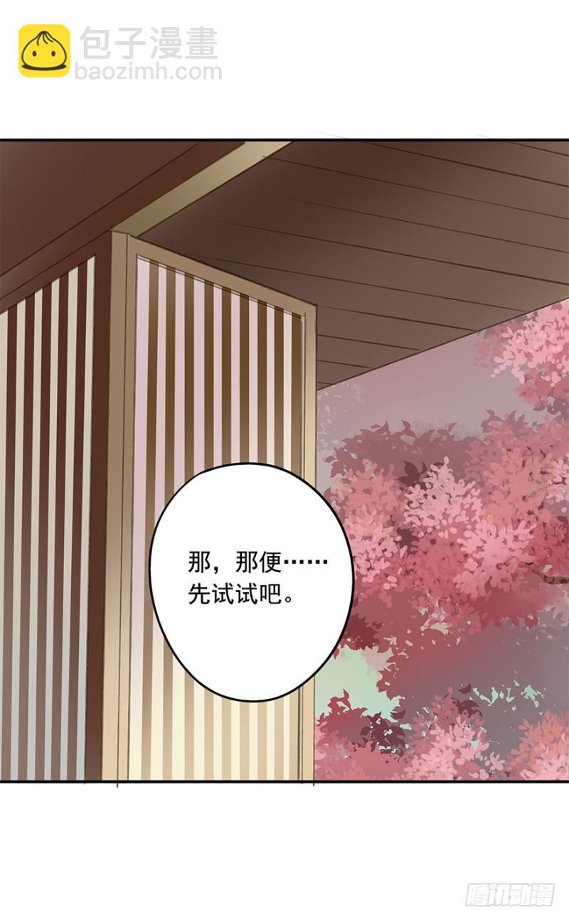 《朕也不想这样》愿做你的不二之臣 第18页