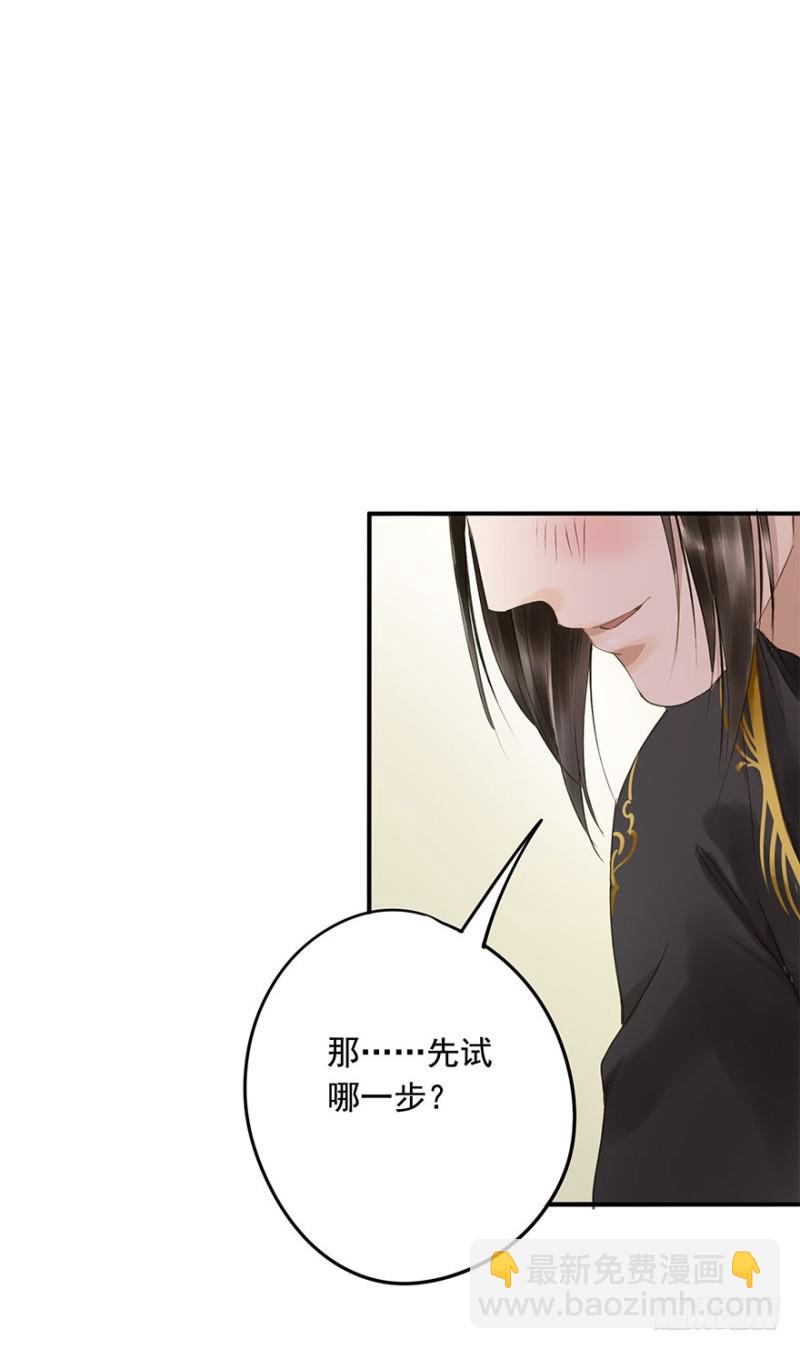 《朕也不想这样》愿做你的不二之臣 第19页