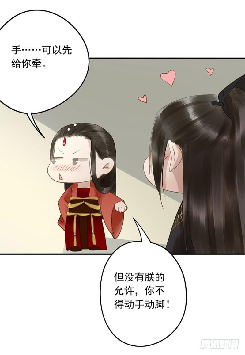 《朕也不想这样》愿做你的不二之臣 第23页
