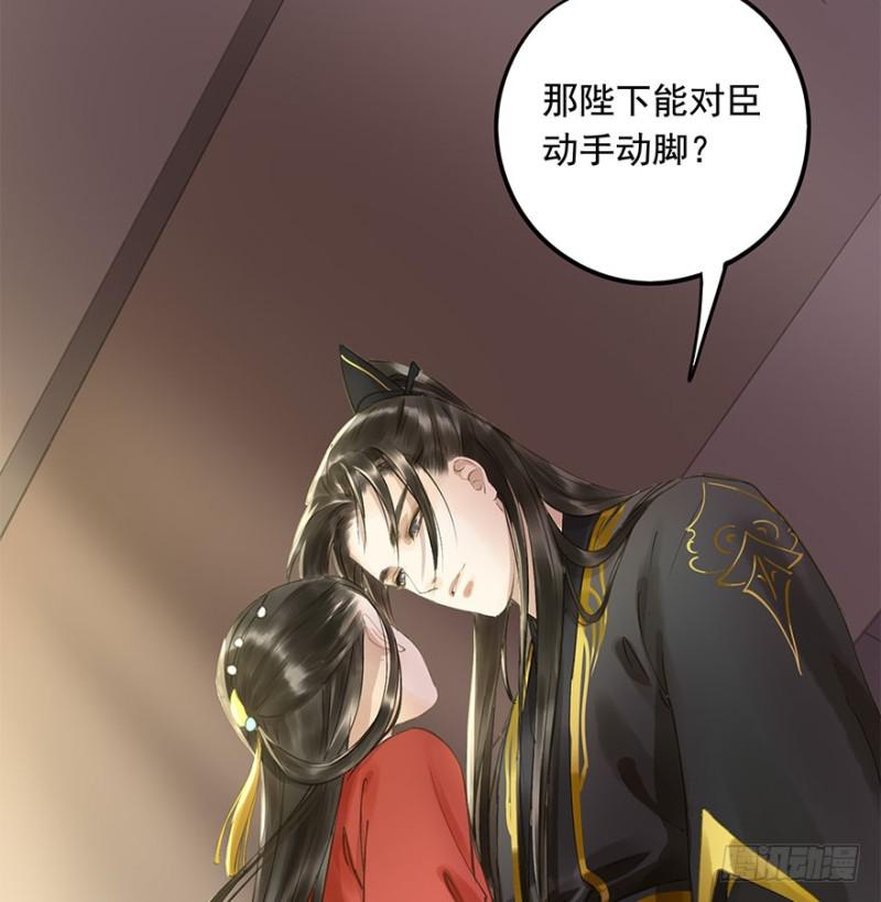 《朕也不想这样》愿做你的不二之臣 第27页