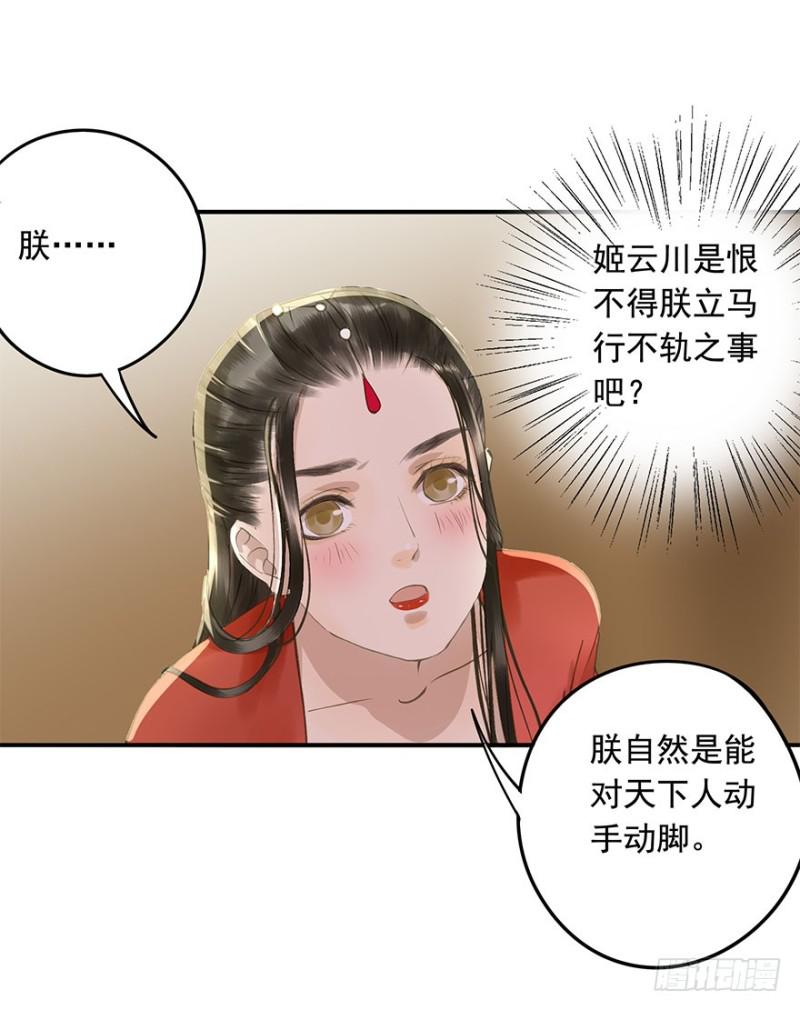 《朕也不想这样》愿做你的不二之臣 第29页