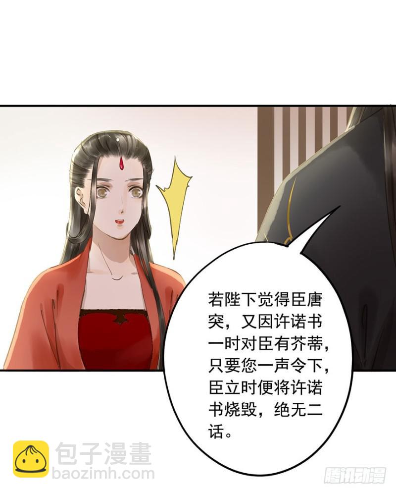 《朕也不想这样》愿做你的不二之臣 第2页