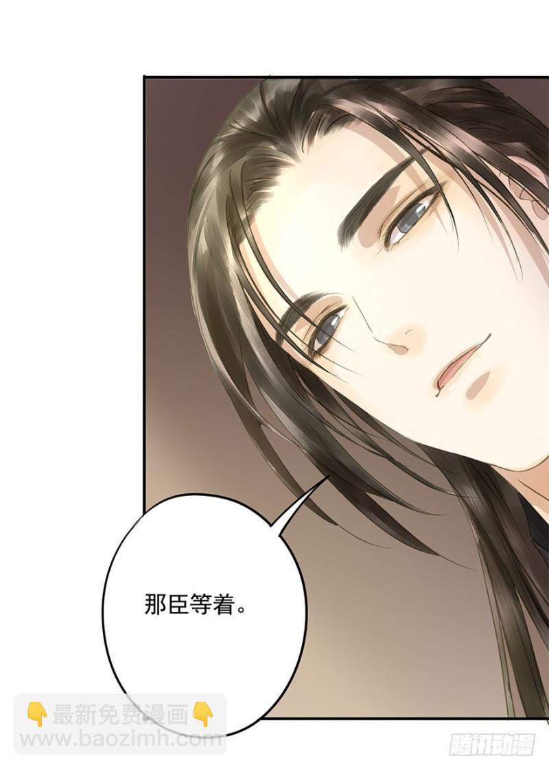 《朕也不想这样》愿做你的不二之臣 第30页