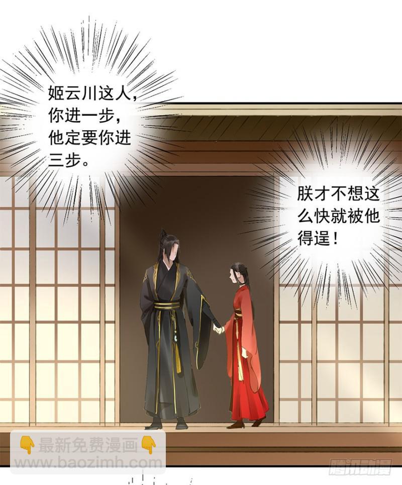 《朕也不想这样》愿做你的不二之臣 第31页