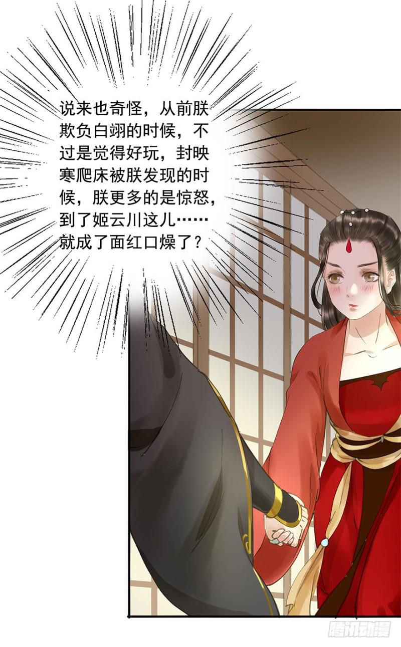《朕也不想这样》愿做你的不二之臣 第32页