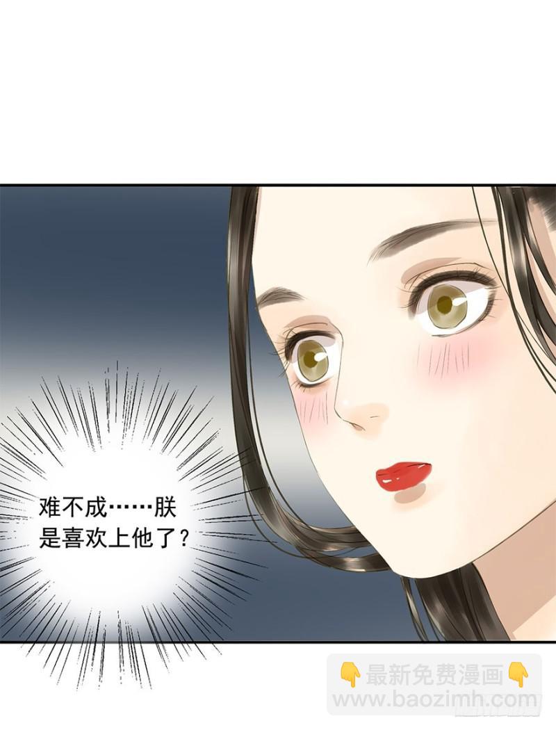 《朕也不想这样》愿做你的不二之臣 第33页