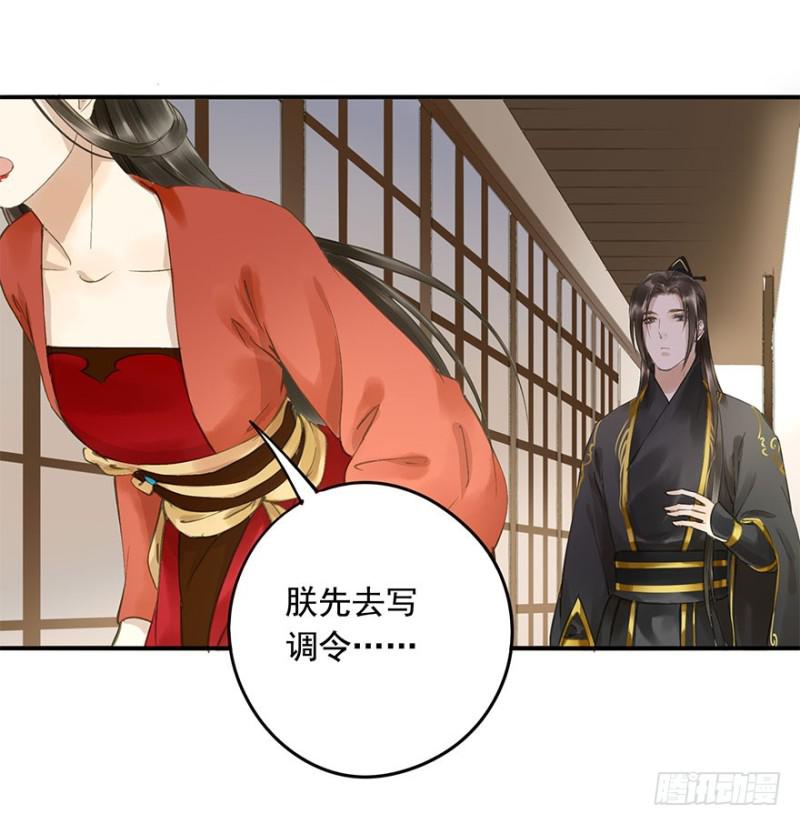 《朕也不想这样》愿做你的不二之臣 第37页