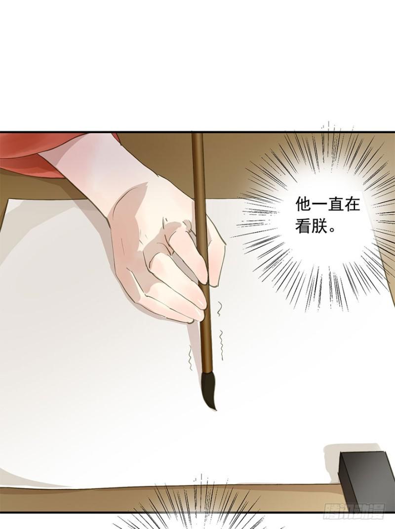 《朕也不想这样》愿做你的不二之臣 第42页