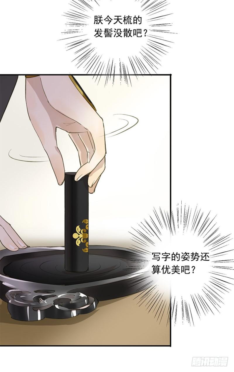 《朕也不想这样》愿做你的不二之臣 第43页