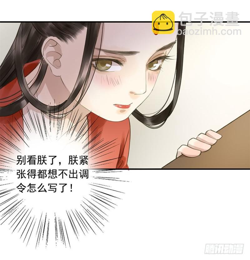 《朕也不想这样》愿做你的不二之臣 第45页